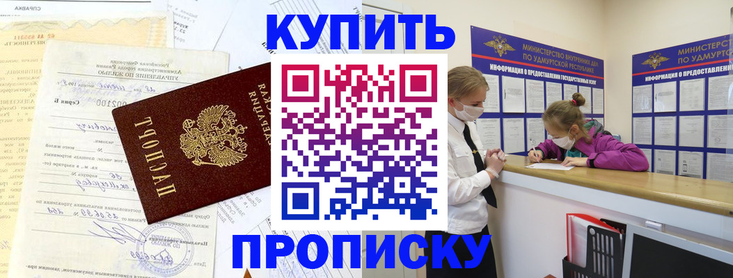 временная регистрация купить в Долинске